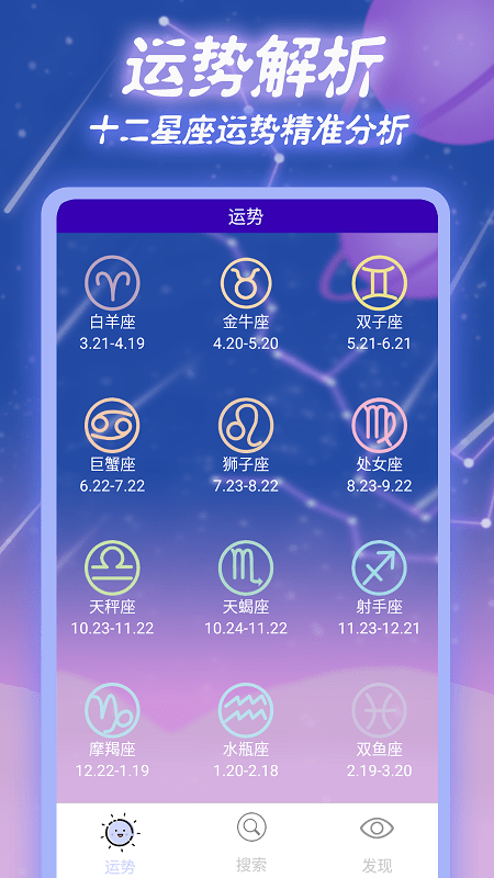星座手册安卓版app