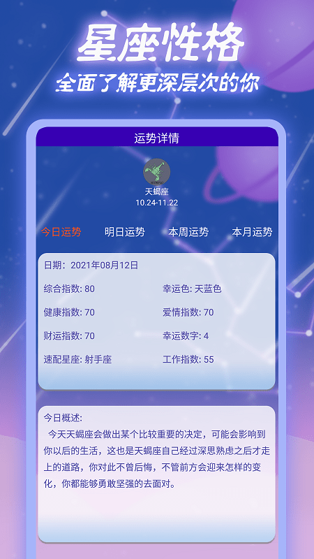 星座手册安卓版app