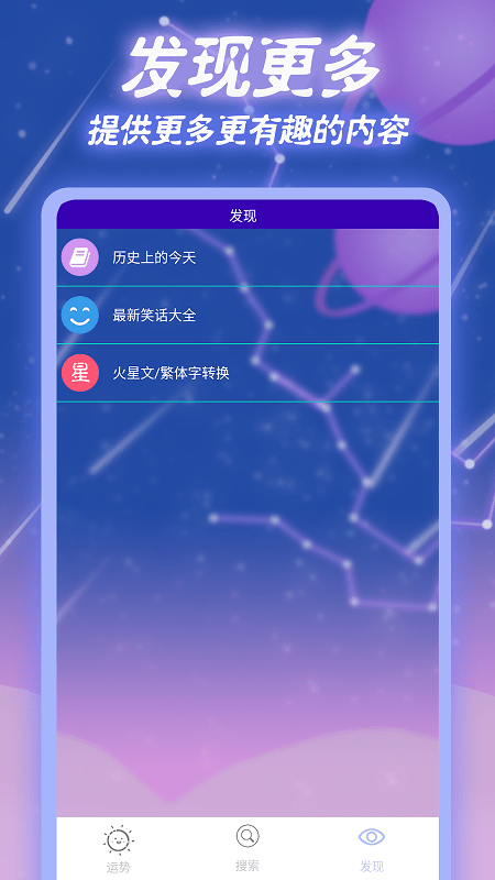 星座手册安卓版app