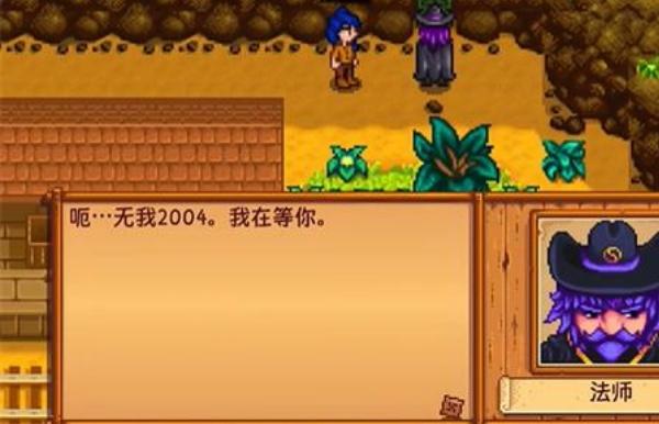 星露谷物语法师任务怎么做 法师任务攻略