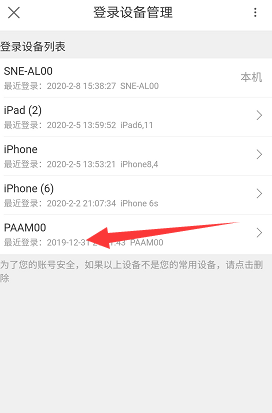 登录设备记录怎么查配图5