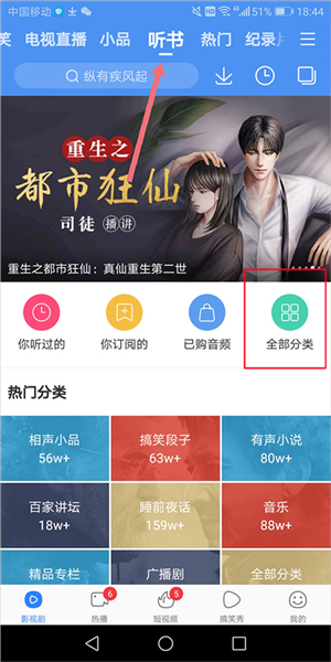 百搜视频APP怎么听书