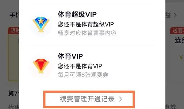 怎么取消自动续费配图3