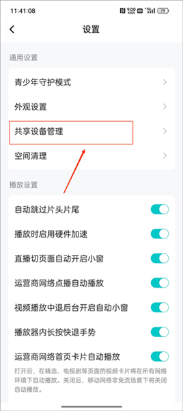 怎么查看登录设备配图3