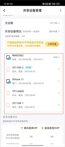 怎么查看登录设备配图4
