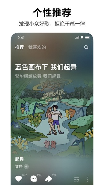 汽水音乐APP宣传图