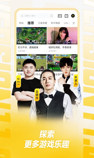 虎牙直播极速版图片