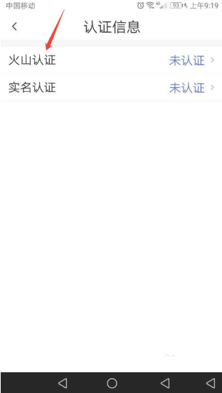 抖音火山版达人认证教程图片4