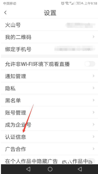 抖音火山版达人认证教程图片3