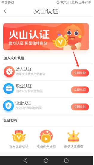 抖音火山版达人认证教程图片5
