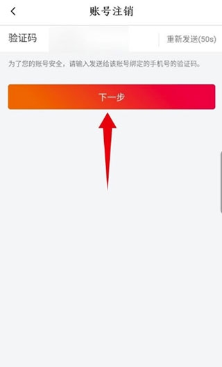 抖音火山版账号注销教程图片7