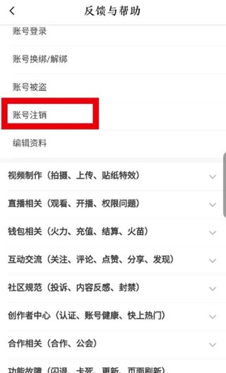 抖音火山版账号注销教程图片5