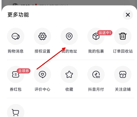 默认收货地址怎么设置配图5