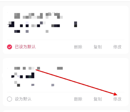 默认收货地址怎么设置配图6