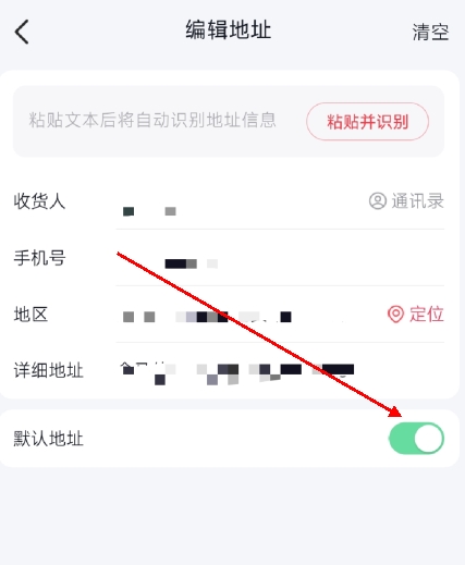 默认收货地址怎么设置配图7
