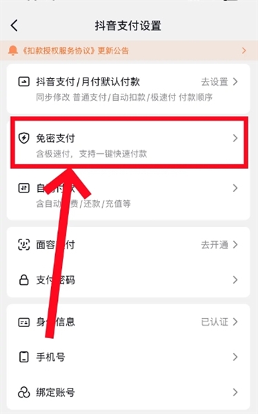 怎么关闭免密支付配图3