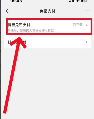 怎么关闭免密支付配图4