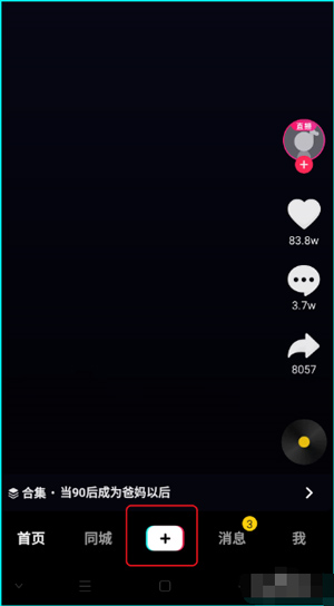 抖音极速版app怎么发布自己的作品图片1