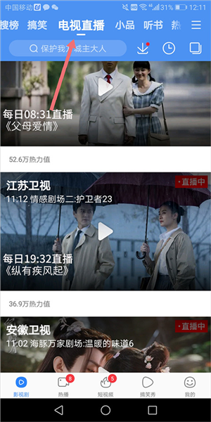 百搜视频APP怎么看电视直播图片1