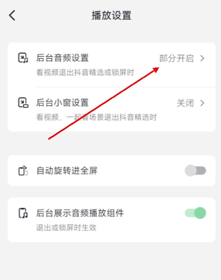 怎么设置自动播放下一条配图4