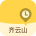 齐云山app下载安装