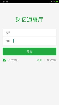 财亿通餐厅2026下载安卓
