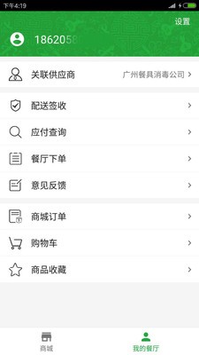 财亿通餐厅2026下载安卓