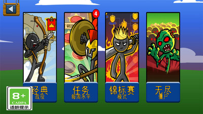 火柴人战争遗产魔改最新版