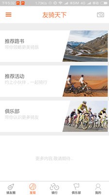 友骑天下下载2026版