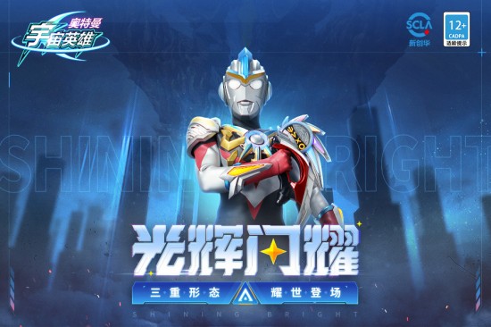 奥特曼宇宙英雄