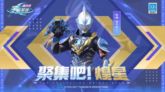 奥特曼宇宙英雄