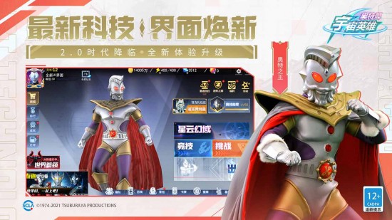 奥特曼宇宙英雄