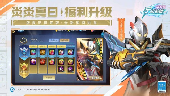 奥特曼宇宙英雄