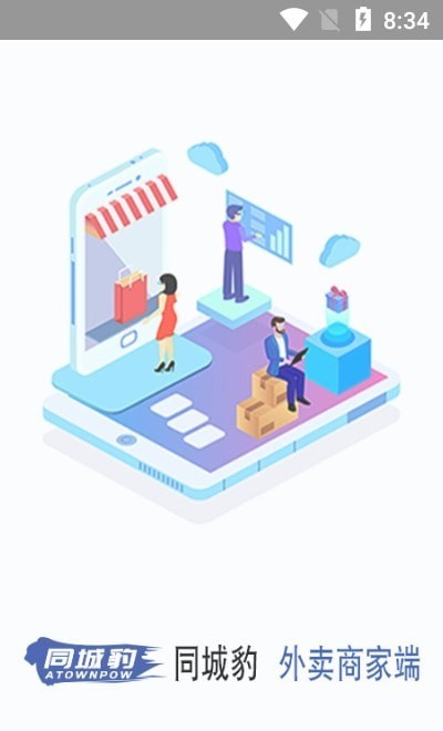 超速同城商家端最新版安卓版