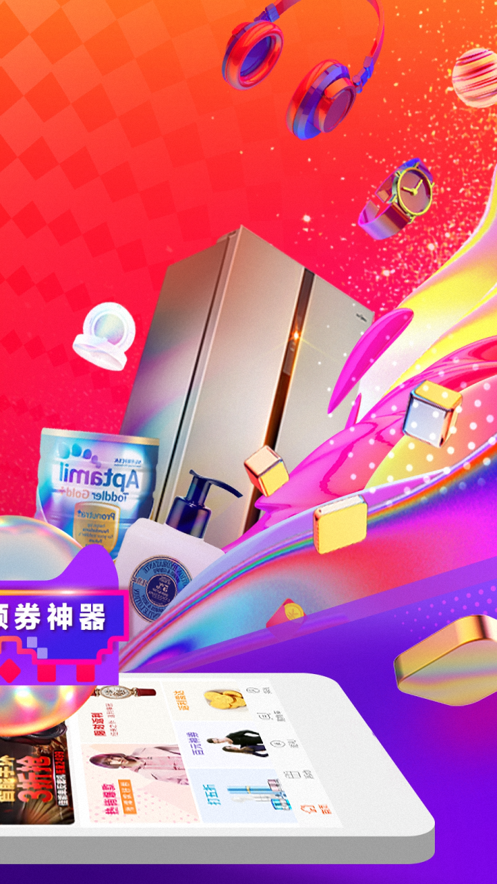 淘宝券下载最新app