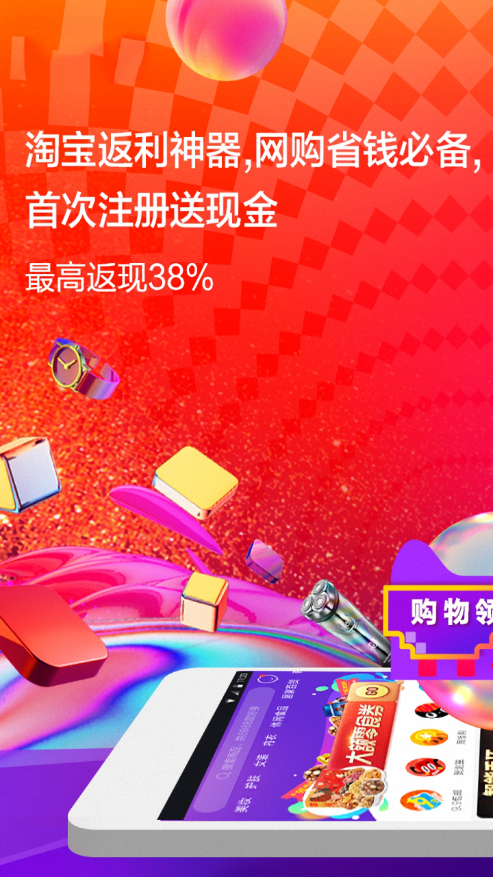 淘宝券下载最新app