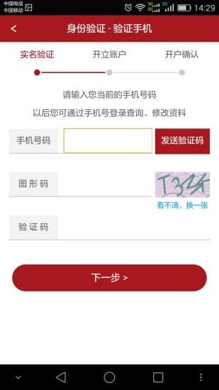 五矿手机开户安卓app
