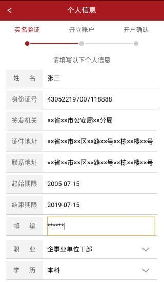 五矿手机开户安卓app