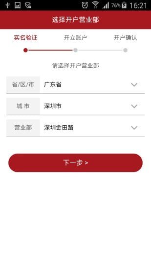 五矿手机开户安卓app