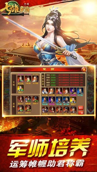 七雄争霸手机版