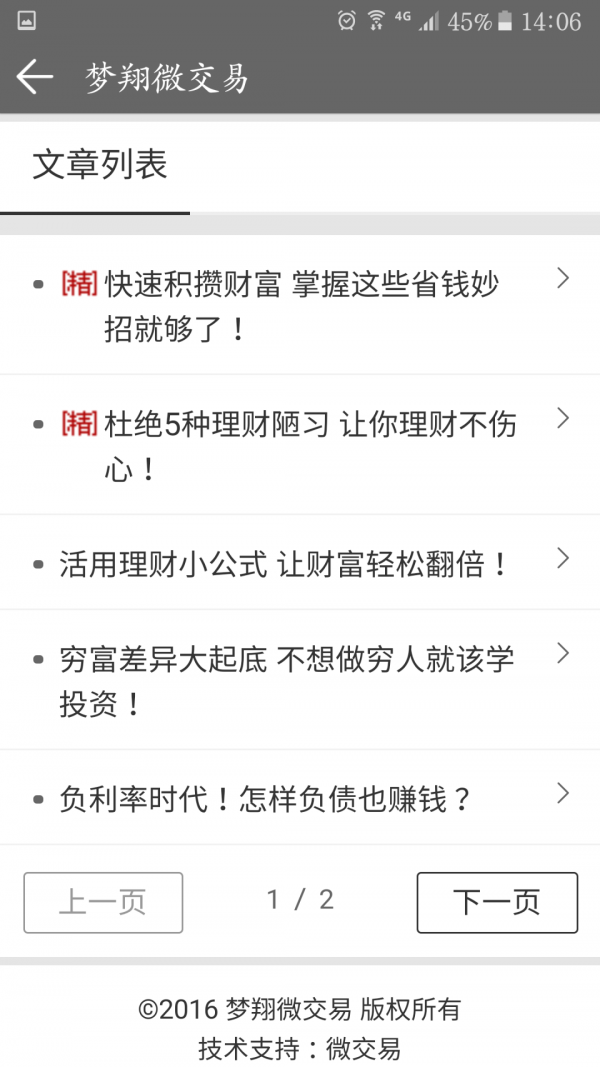 梦翔微交易2026最新版本安卓版