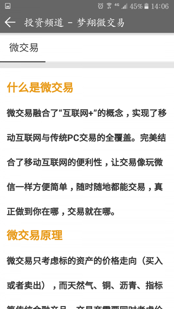 梦翔微交易2026最新版本安卓版