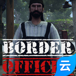 边境检察官云游戏