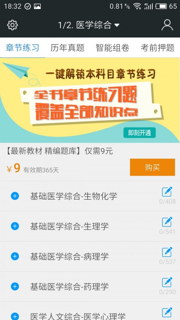 临床执业助理医师题库2026安卓最新下载