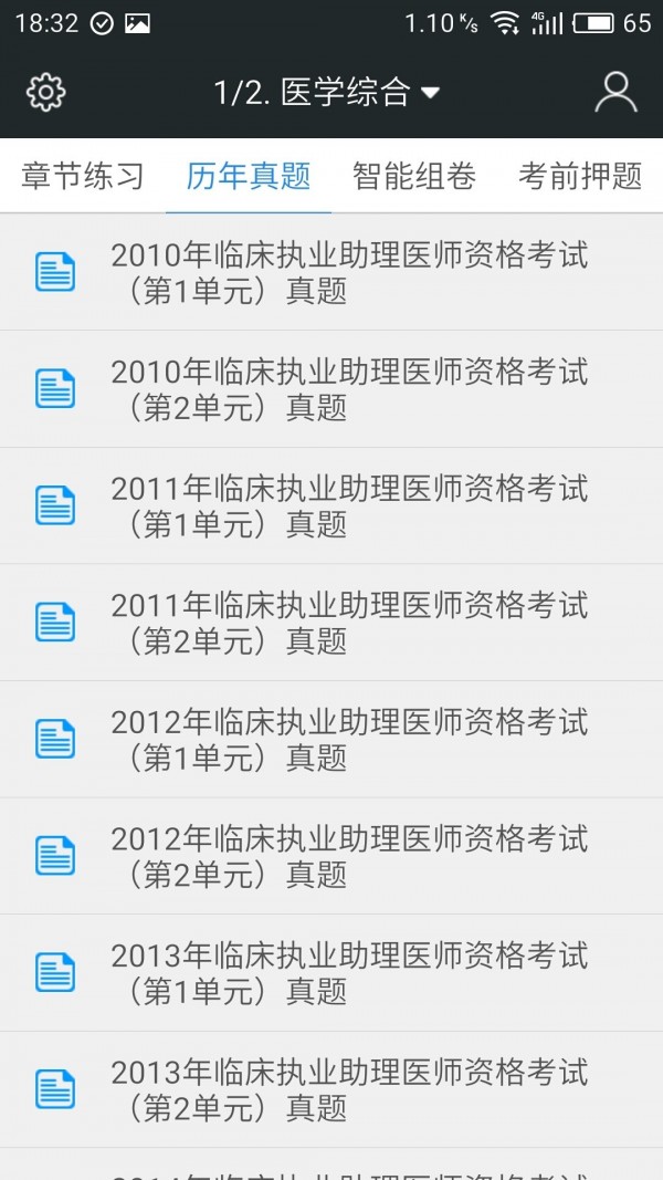 临床执业助理医师题库2026安卓最新下载