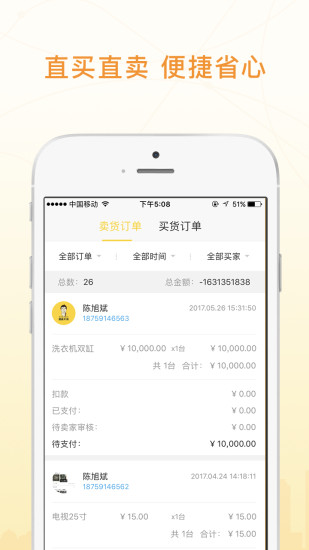 废品大叔交易端2026版最新下载