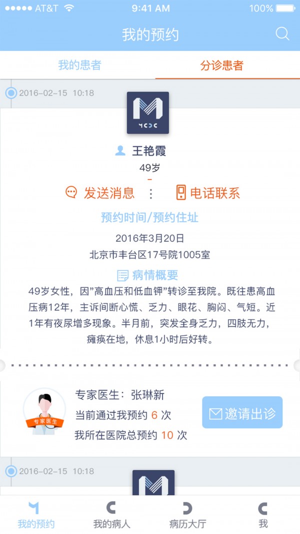 慢慢医生下载安装安卓版本