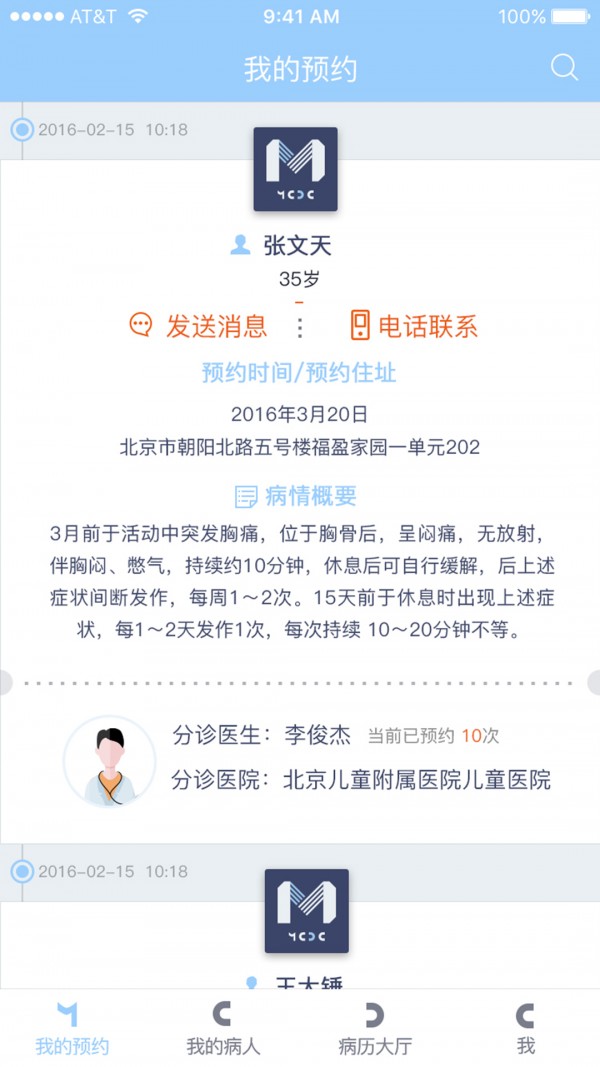 慢慢医生下载安装安卓版本