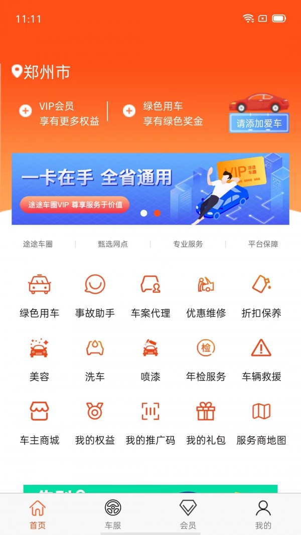 乐车圈2026版本下载安装