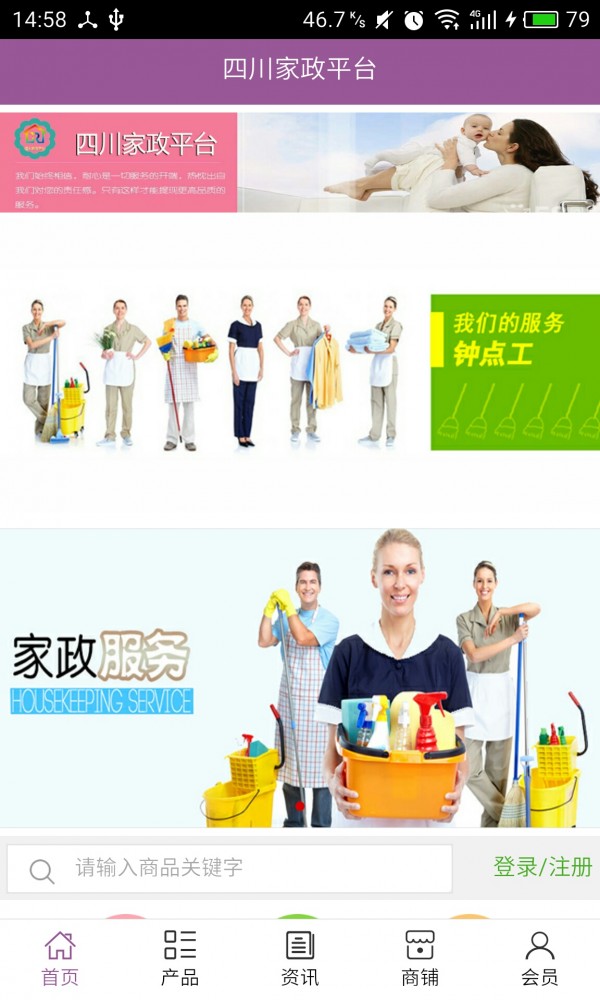 四川家政平台安卓版下载2026